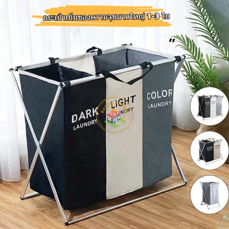 【การจัดส่งในกรุงเทพฯ】ตะกร้าแยกผ้า 3 ช่อง ตะกร้าใส่เสื้อ ตะกร้าใส่ผ้า