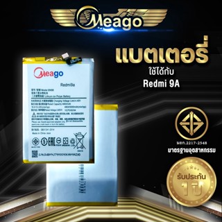 Meago แบตเตอรี่สำหรับ Xiaomi Redmi 9A / Redmi 9C แบตมือถือ แบตโทรศัพท์ แบตเตอรี่โทรศัพท์ แบตแท้ 100% มีรับประกัน 1ปี