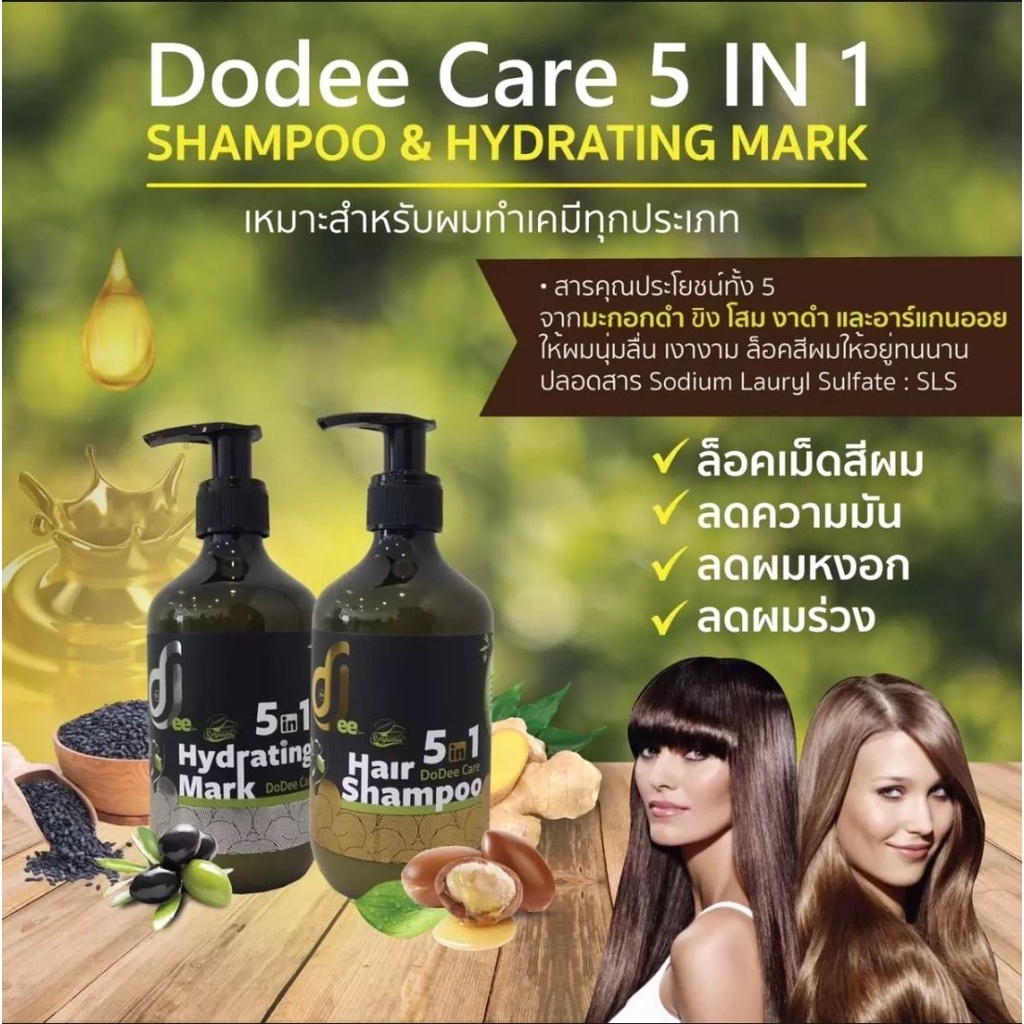 โปรส่งฟรีพร้อมส่ง ดูดีแคร์ แชมพูสระลดผมร่วง+ ทรีทเม้นท์มาร์ก สีผมไม่ซีดจาง