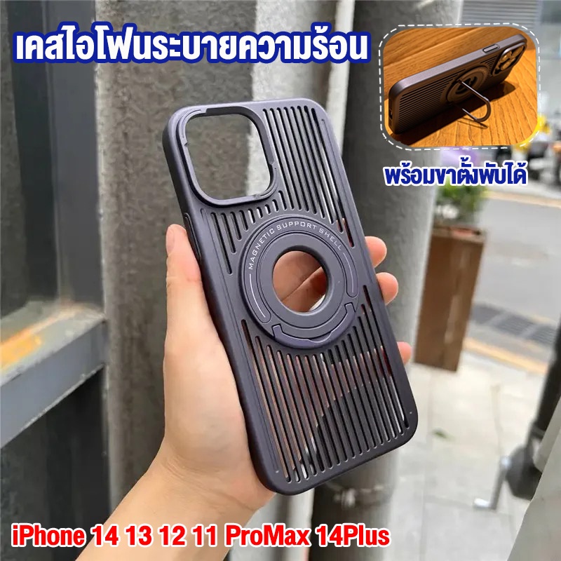 🇹🇭💖ส่งจากไทย💖ระจายความร้อน เคสไอโฟน แม่เหล็กดูดก เคสโทรศัพท์ พร้อมขาตั้ง for iphone 12 13 14 15 pro max Plus โปร แม็กซ์