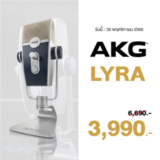 AKG LYRA ชุดไมค์โครโฟน USB live gaming streaming podcast (ProPlugin)