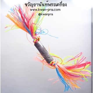 อ.เปลี่ยน หัทยานนท์ ตะกรุดทิศหมอน พิชัยสงคราม (KP3443)