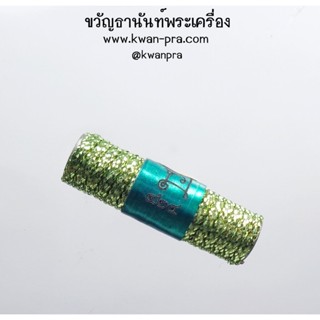 หลวงปู่ยูร วัดหนองป่าหมาก ตะกรุดรวยเปรี้ยง รวยทันที (KP3442)