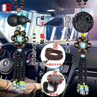 [Obsidian] จี้น้ําเต้าปี่เซียะ สําหรับตกแต่งภายในรถยนต์