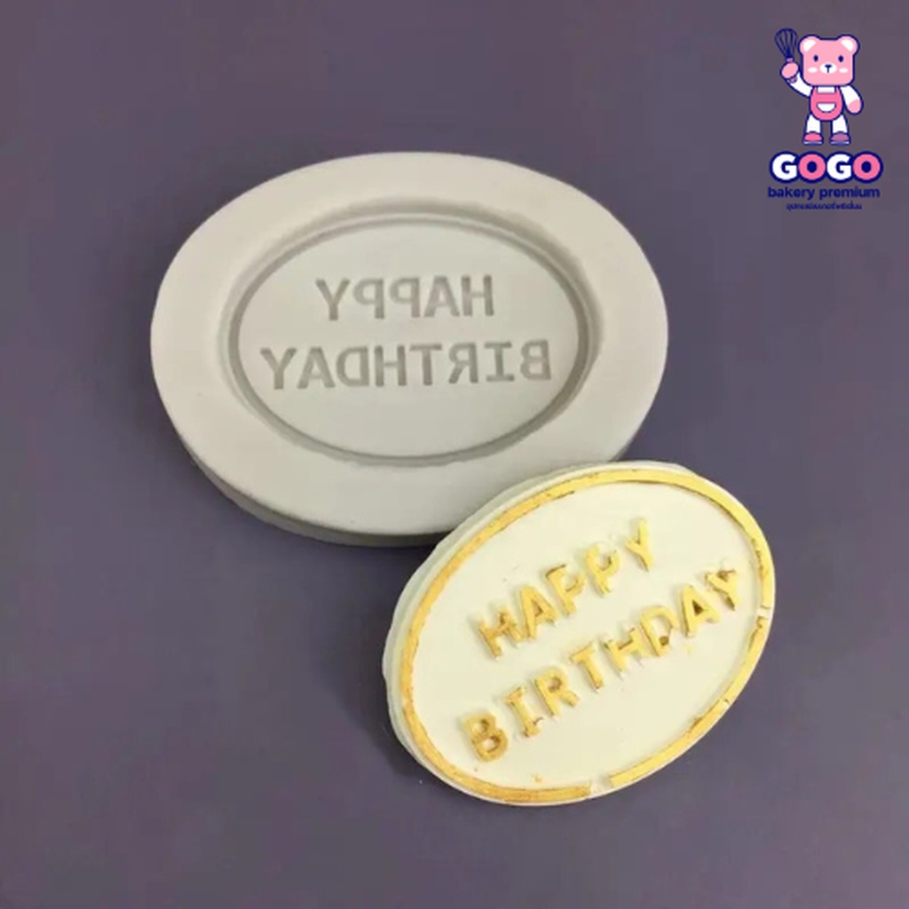 พิมพ์ตัวอักษร HBD พิมพ์ฟองดอง