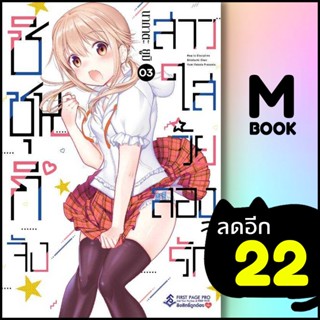 ชิชุนกิจัง สาวใสวัยลองรัก (MG) 1-3 | First Page นากาตะ ยูมิ