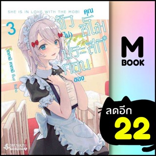 ตัว(ไม่)ประกอบของคุณชิโมสึกิ (LN) 1-3 | First Page ยากามิ คากามิ