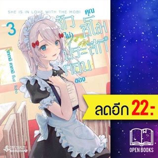 ตัว(ไม่)ประกอบของคุณชิโมสึกิ (LN) 1-3 | First Page ยากามิ คากามิ