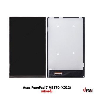 อะไหล่ หน้าจอในแท้ Asus FonePad 7 ME170 (K012)