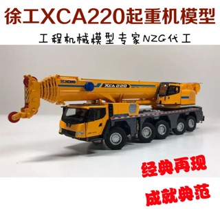 โมเดลรถเครนจําลอง ขนาด 1: 50 Xu Gong Group Crane Xu Gong XCA220 ของเล่นวิศวกรรม สําหรับเด็ก