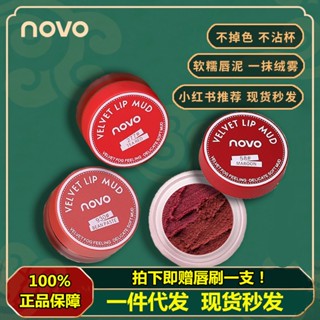 Hot Sale# NOVO lip mud canned jelly make-up velvet bean paste red brown non-stick Cup student womens lipstick traceless one-piece delivery 8jj