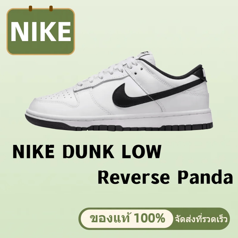 พร้อมส่ง ของแท้ 100% Nike Dunk Low Reverse Panda ไนกี้ รองเท้าผ้าใบ รองเท้าแฟชั่น