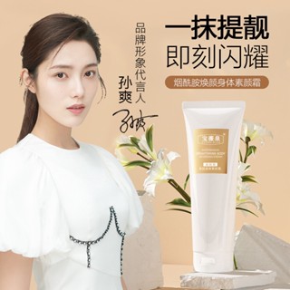 Spot# baoweiquan body cream brightens skin color the whole body can be isolated by lazy people refreshing non-sticky whitening body milk 8jj