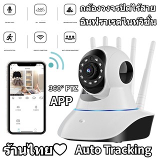 ร้านไทย❤New CCTV กล้องวงจรปิดไร้สาย Auto Tracking 360° PTZ กล้องวงจรปิด WiFi HD 1080P กล้องไร้สาย Home IP Camera