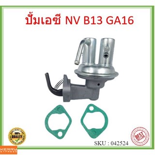 ปั้มเอซี NV B13 GA16 ปั้มAC NISSAN