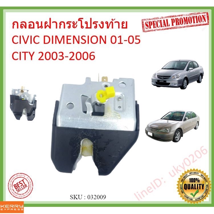 ส่งจากลพบุรี กลอนฝากระโปรงท้าย / กลอนฝากระโปรงหลัง Honda Civic 2001-2005 ES, City 2003-2008 ZX (กลอน