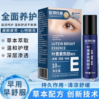 Hot Sale# ye. Flavin bear bile essence student myopia dry eye itching red blood ball massage eye care solution 8.26Li