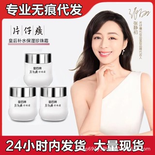 Spot second hair# pianzihuang Pearl cream 25g official genuine Chinese brand Queen brand Pearl cream cream brightening cream lazy cream 8.cc