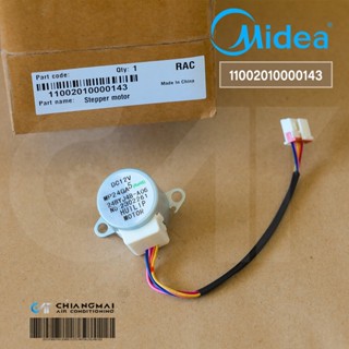 11002010000143 มอเตอร์สวิงแอร์ Midea มอเตอร์สวิงแอร์ไมเดีย รุ่น MSAFB-12CRDN8-QD2 อะไหล่แอร์ ของแท้ศูนย์