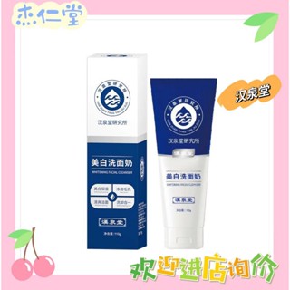 Spot second hair# Hanhan Quantang Research Institute facial cleanser whitening nicotinamide facial cleanser mild moisturizing refreshing facial cleanser 8.cc