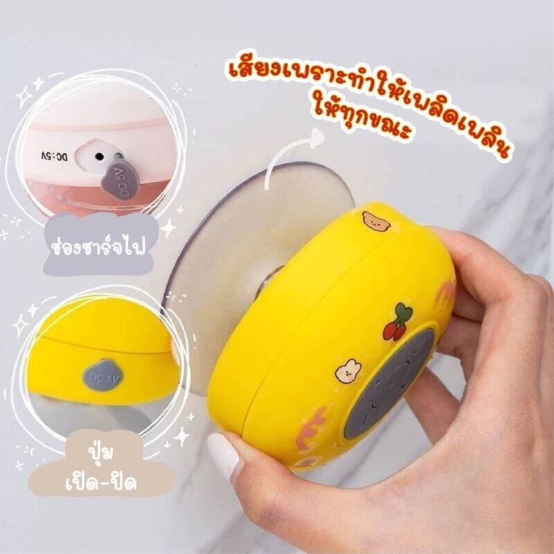 ลำโพงบลูทูธห้องน้ำ Mushroom Mall ลำโพงบลูทูธกันน้ำ เสียงชัด ติดผนัง ติดในห้องน้ำได้ ลำโพงบลูทูธน่ารัก คิ้วส์มากๆ