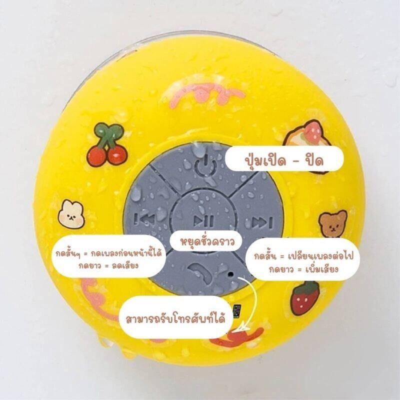 ลำโพงบลูทูธห้องน้ำ Mushroom Mall ลำโพงบลูทูธกันน้ำ เสียงชัด ติดผนัง ติดในห้องน้ำได้ ลำโพงบลูทูธน่ารัก คิ้วส์มากๆ