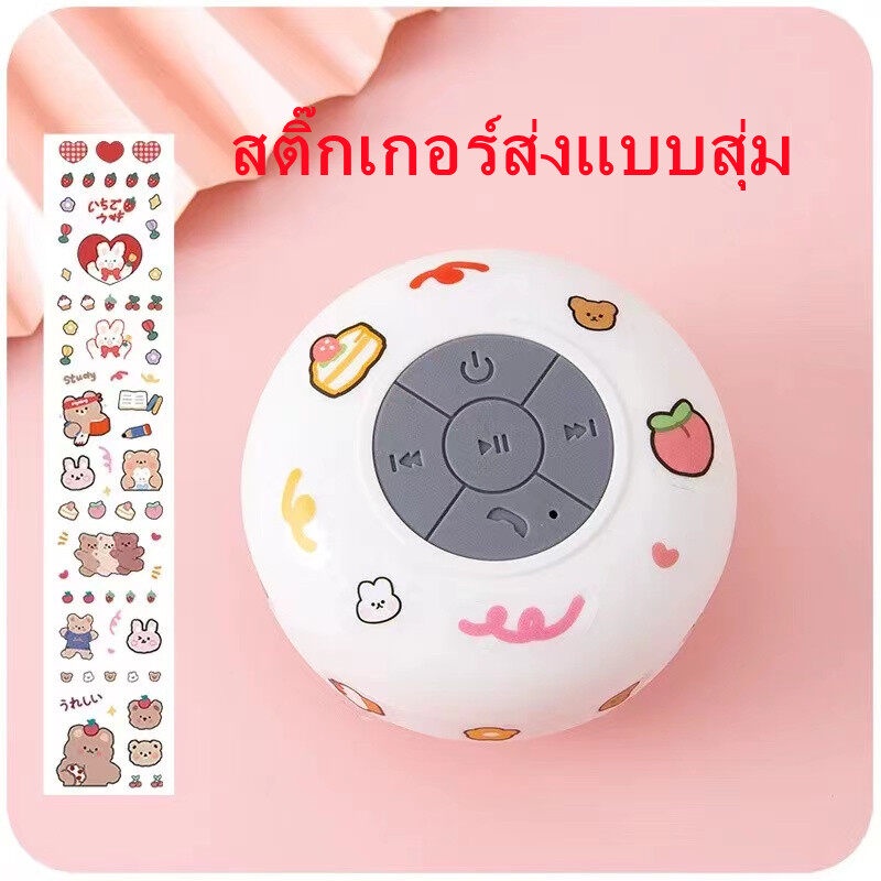 ลำโพงบลูทูธห้องน้ำ Mushroom Mall ลำโพงบลูทูธกันน้ำ เสียงชัด ติดผนัง ติดในห้องน้ำได้ ลำโพงบลูทูธน่ารัก คิ้วส์มากๆ