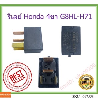 🇹🇭 ของใหม่ รีเลย์ Honda 4ขา G8HL-H71 เบอร์เดิมติดรถ ขาทองแดง Relay Honda Jazz City ss