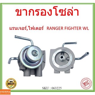 ขากรองโซล่า FORD แรนเจอร์,ไฟเตอร์ RANGER FIGHTER WL