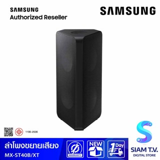 SAMSUNG ชุดลำโพงขยายเสียง Sound Tower รุ่น MX-ST40B/XT กำลังขับ 160 W โดย สยามทีวี by Siam T.V.