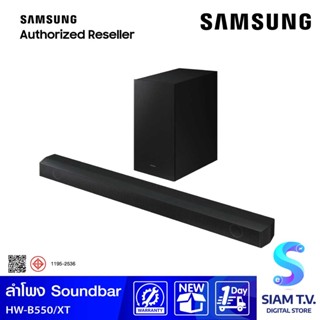 SAMSUNG ชุดลำโพง SOUND BAR 2.1 CH รุ่น HW-B550/XT ชุดลำโพงซาวด์บาร์ โดย สยามทีวี by Siam T.V.