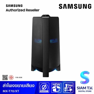 SAMSUNG ชุดขยายเสียงลำโพง บลูทูธ รุ่น MX-T70/XT Samsung Sound Tower โดย สยามทีวี by Siam T.V.