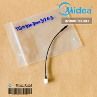 11201007003103 เซ็นเซอร์แอร์ Midea เซ็นเซอร์แอร์ไมเดีย เซ็นเซอร์อุณหภูมิ (คอยล์เย็น) รุ่น MSAED-18CRN8-PC6