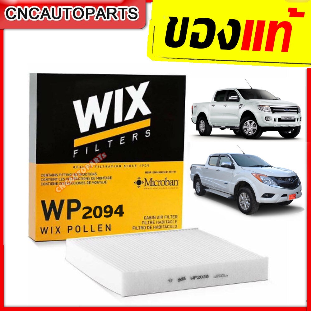 WIX กรองแอร์ FORD RANGER เครื่อง 2.2,3.2  ปี 2012-2015 /  FORD Everest ปี 2012-2017 / MAZDA BT50 Pro ปี 2012-2018 [MADE IN POLAND]