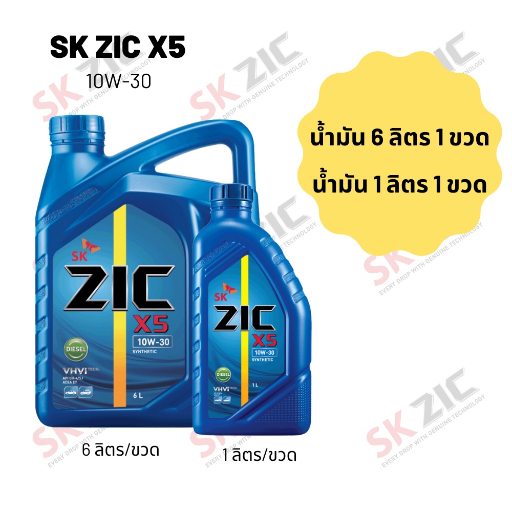 zic x5 10W-30 ขนาด 6+1 ลิตร