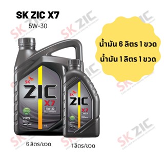 zic x7 5W-30 ขนาด 6+1 ลิตร