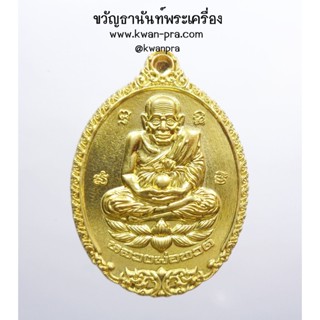 หลวงปู่ทวด เปิดโลก ชาตกาล หลวงปู่ดู่ วัดสะแก ศาลหลักเมือง (AB3451)