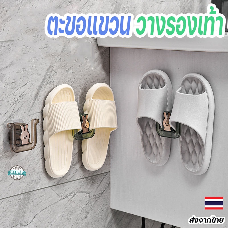 ตะขอแขวนรองเท้าแบบติดผนัง ไม่เจาะประหยัดพื้นที่ สำหรับห้องน้ำและพื้นที่อื่นๆ ติดตั้งง่าย