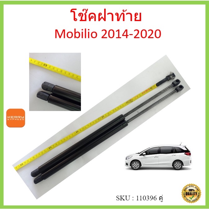 ราคาคู่ โช๊คฝาท้าย MOBILIO Year 2014-2020 โช๊คฝากระโปรงหลัง ฮอนด้า โมบิลิโอ ปี 2014-2020