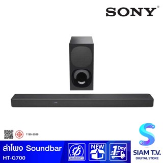 Sony ลำโพงซาวด์บาร์ รุ่น HT-G700 3.1 ch โฮมเธียเตอร์  Dolby Atmos  DTS:X 400W โดย สยามทีวี by Siam T.V.