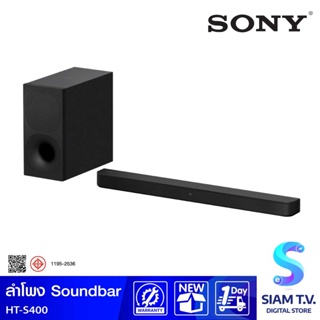 SONY ลำโพงSOUNDBAR  รุ่น HT-S400  ลำโพงซาวด์บาร์ 2.1ch โฮมเธียเตอร์ 330W โดย สยามทีวี by Siam T.V.