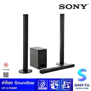 Sony ลำโพงซาวด์บาร์ รุ่น HT-S700RF  โฮมซีเนม่า 5.1ch พร้อม Bluetooth 1000W โดย สยามทีวี by Siam T.V.