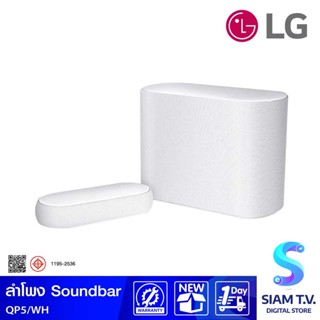 LG Soundbar Speaker 3.1.2ch 320W รุ่น  QP5W  Eclair สีขาว โดย สยามทีวี by Siam T.V.