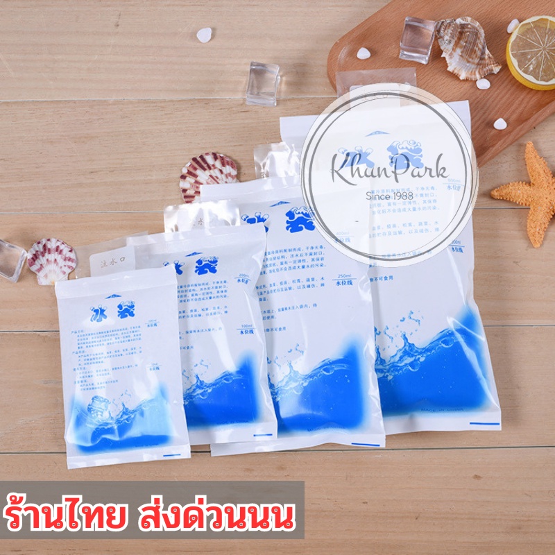 💯ถูกมาก น้ำแข็งเทียม น้ำแข็งเจลเย็น เจลเก็บความเย็น ไอซ์แพ็ค ไอซ์เจลicegel กระเป๋าเก็บความเย็น kp99