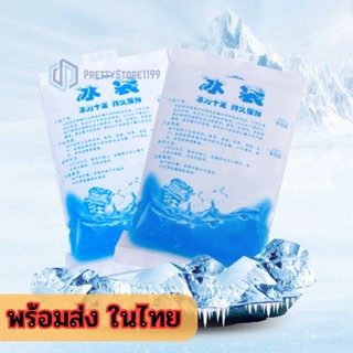 ไอซ์เจล น้ำแข็งเทียม เจลเก็บความเย็น ไอซ์แพค เจลเย็น เจลทำความเย็น กระเป๋าเก็บความเย็น น้ำแข็งเทียม ps99
