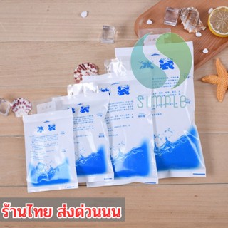 เจลเก็บความเย็น แบบแช่น้ำ เจลเย็น ไอซ์แพค ไอซ์เจล lce pack Ice gel เจลทำความเย็น น้ำแข็งเทียม ss99