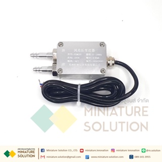 PCM620 เซนเซอร์วัดความแตกต่างของความดัน Analog 4-20mA Air Differential Pressure Sensor Transmitter  (PCM620)(0-100Pa)