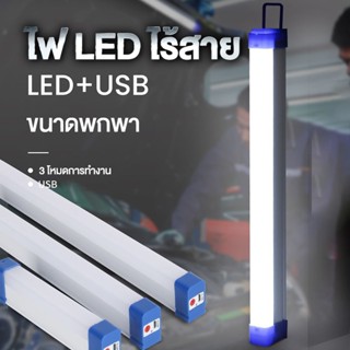 💡หลอดไฟLEDไร้สาย ไฟฉุกเฉิน3โหมดพกพา90W/60W/30Wหลอดไฟ ติดกำแพง หลอดไฟแขวน ชาร์จUSB