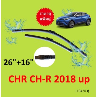 ราคาคู่  ใบปัดน้ำฝน CHR CH-R 2018 up 26-16  ที่ปัดน้ำฝน  ใบป…