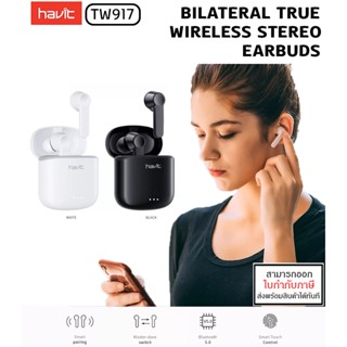 HAVIT TW917 True Wireless Stereo Earbuds หูฟังบลูทูธไร้สาย หูฟัง Bluetooth 5.0 [ออกใบกำกับภาษีได้]